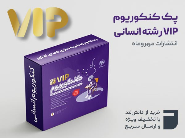 پک کنکوریوم VIP رشته انسانی مهروماه نو