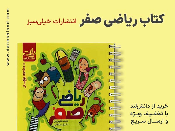 کتاب ریاضی صفر نارنجی