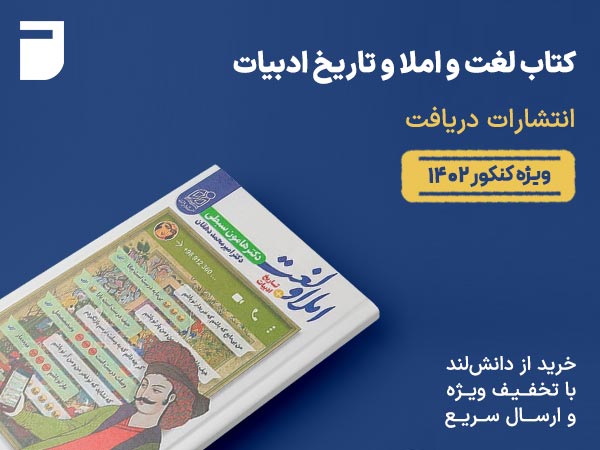 کتاب لغت و املا و تاریخ ادبیات دریافت