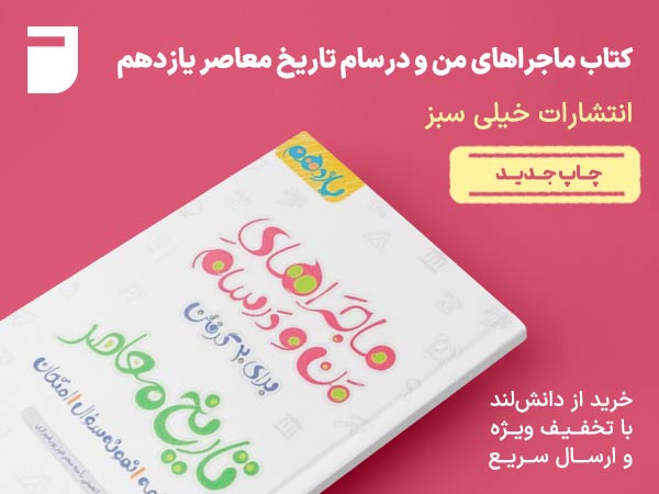 تاریخ معاصر