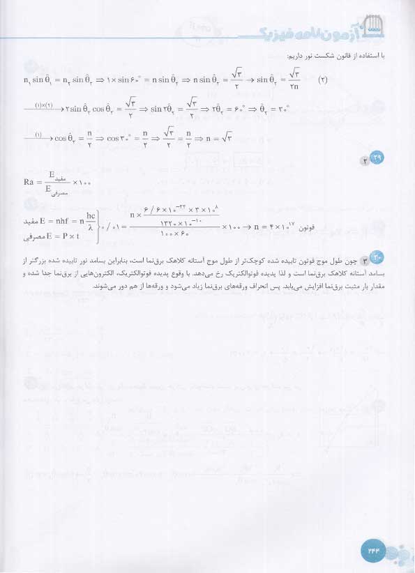 فهرست کتاب آزمون نامه فیزیک کنکور تخته سیاه