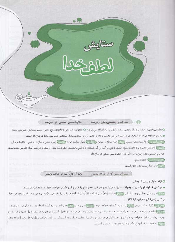 فهرست کتاب آموزش شگفت انگیز فارسی یازدهم خیلی سبز