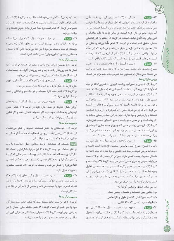فهرست کتاب آموزش شگفت انگیز فارسی یازدهم خیلی سبز