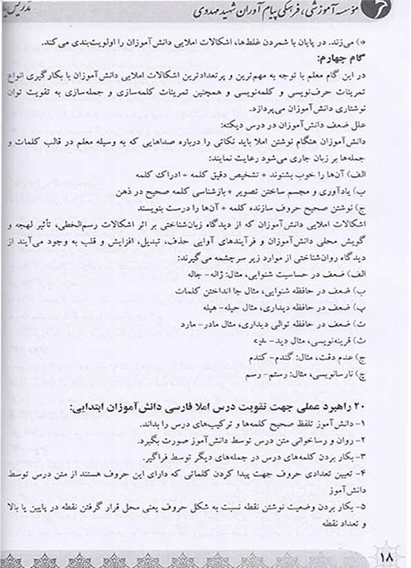 فهرست کتاب تدریس یار فارسی پنجم دبستان دانش آفرین