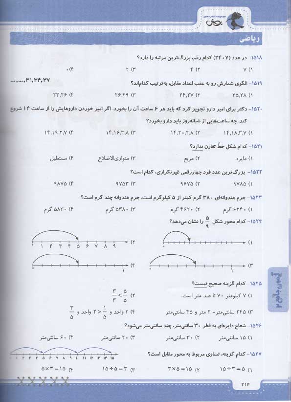 فهرست کتاب جامع تیزهوشان سوم ابتدایی پا به پا پویش 