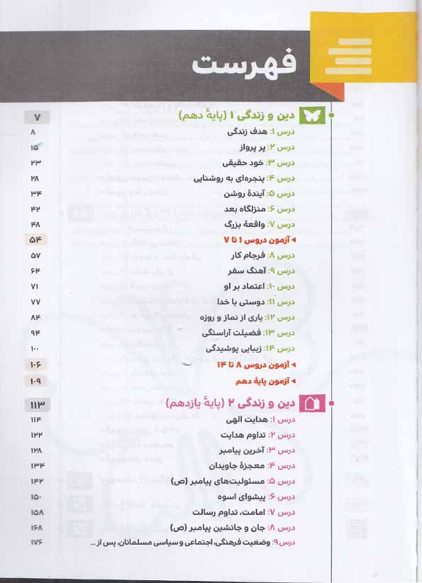 فهرست کتاب جمع بندی دین و زندگی جامع کنکور رشته انسانی مهروماه نو
