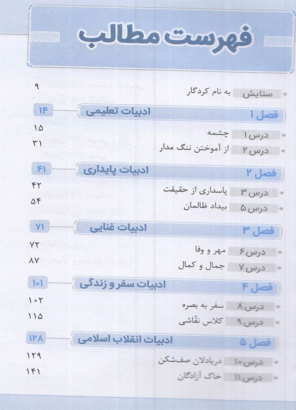 فهرست کتاب جی بی فارسی دهم خیلی سبز