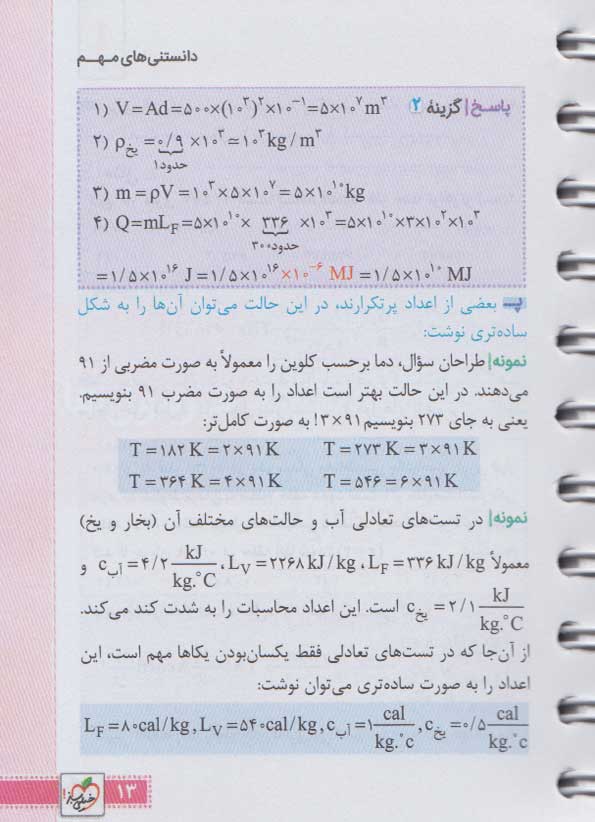 فهرست کتاب جی بی فرمول های بیزیک به اضافه تصاویر و مفاهیم و راهبردهای حل مسئله کنکور رشته ریاضی خیلی سبز