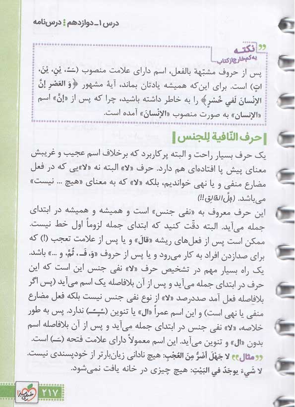 فهرست کتاب جی بی قواعد عربی جامع خیلی سبز
