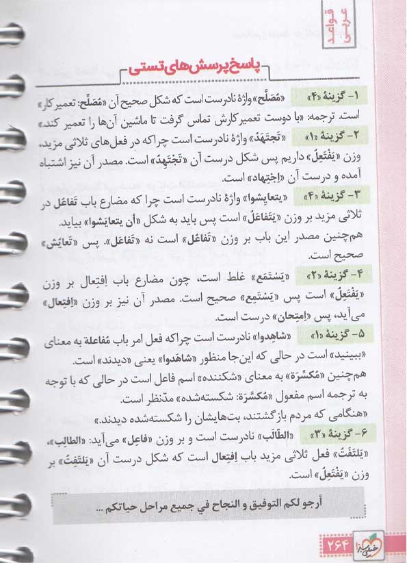 فهرست کتاب جی بی قواعد عربی جامع خیلی سبز