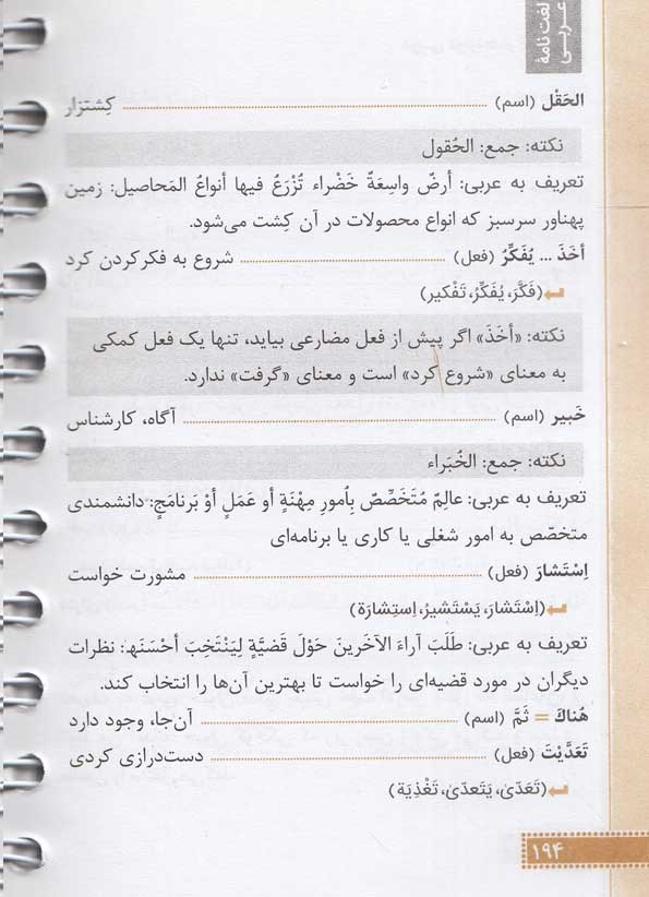 فهرست کتاب جی بی لغت نامه عربی کنکور رشته انسانی خیلی سبز