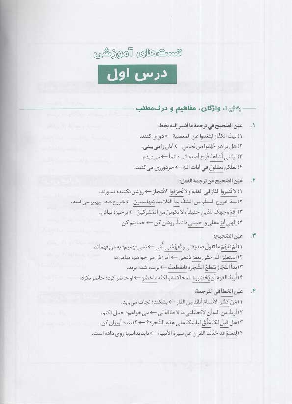 فهرست کتاب خط فکری عربی دوازدهم دریافت 