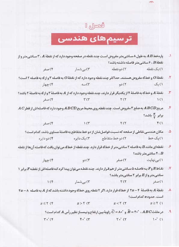 فهرست  کتاب خط فکری هندسه دهم دریافت