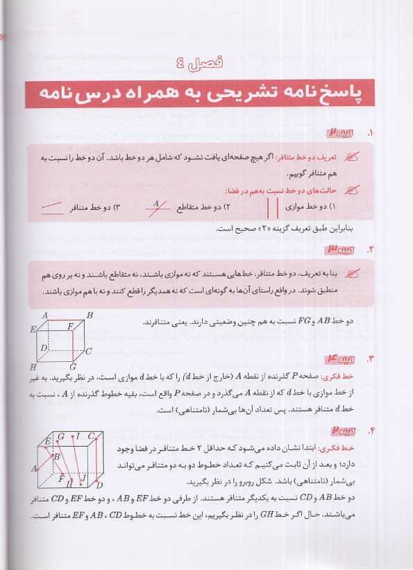 فهرست  کتاب خط فکری هندسه دهم دریافت