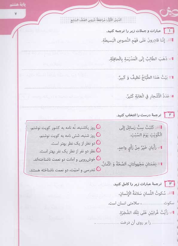 فهرست دفتر عربی هشتم پویش
