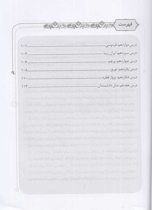 فهرست کتاب راهنمای تدریس فارسی دوم دبستان دانش آفرین