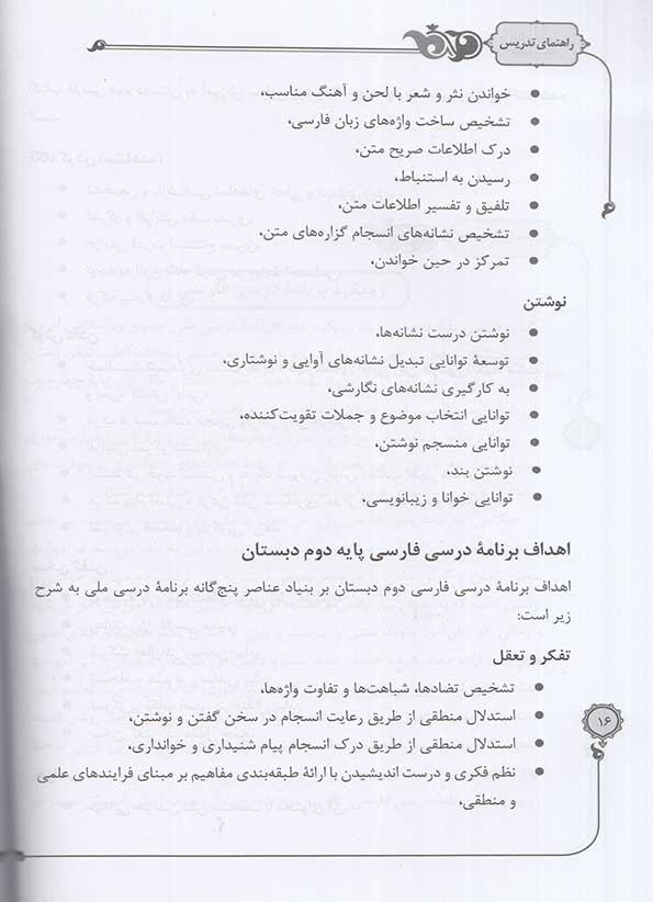 فهرست کتاب راهنمای تدریس فارسی دوم دبستان دانش آفرین
