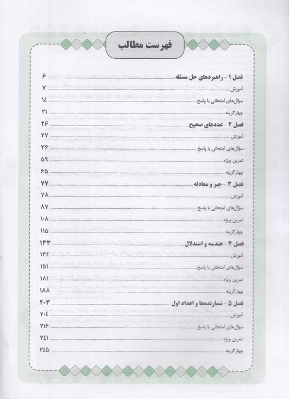 فهرست کتاب ریاضی کامل هفتم جویامجد
