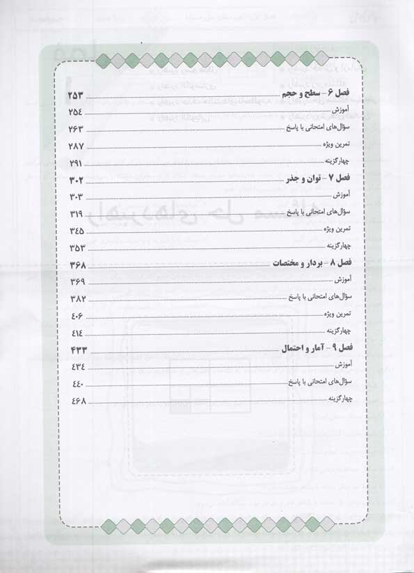 فهرست کتاب ریاضی کامل هفتم جویامجد