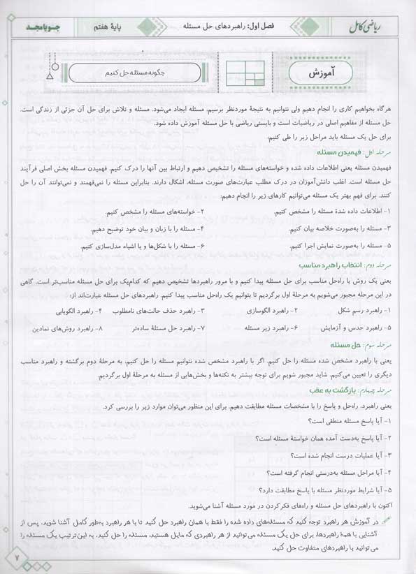 فهرست کتاب ریاضی کامل هفتم جویامجد