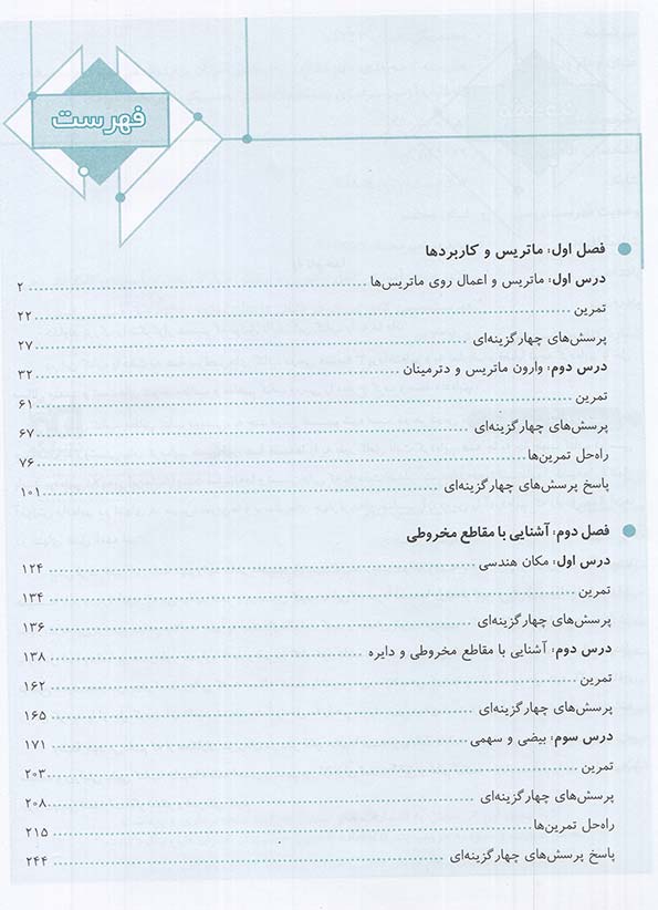 فهرست کتاب سه بعدی هندسه دوازدهم الگو