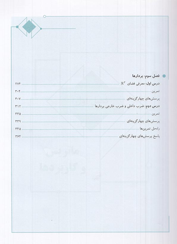 فهرست کتاب سه بعدی هندسه دوازدهم الگو