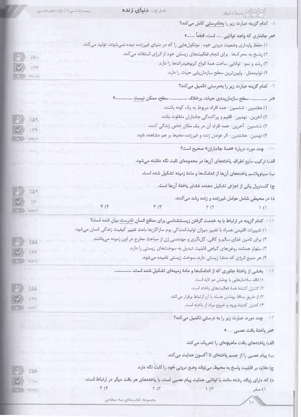 فهرست کتاب سه سطحی زیست شناسی دهم قلم چی