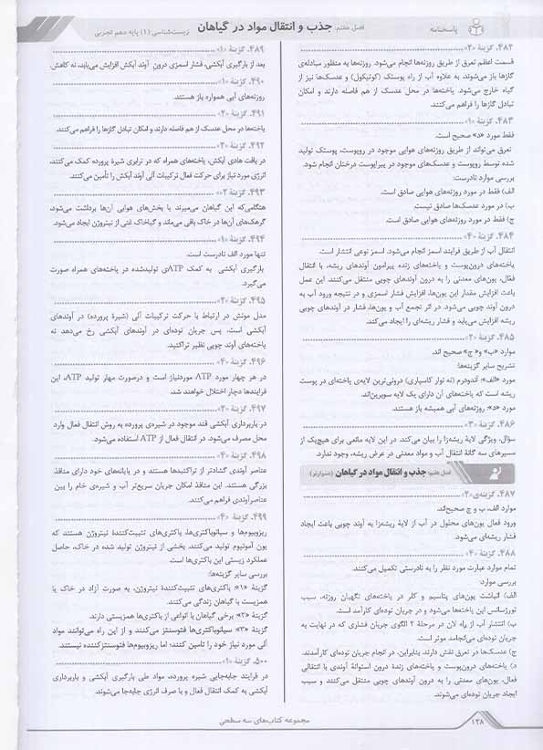 فهرست کتاب سه سطحی زیست شناسی دهم قلم چی