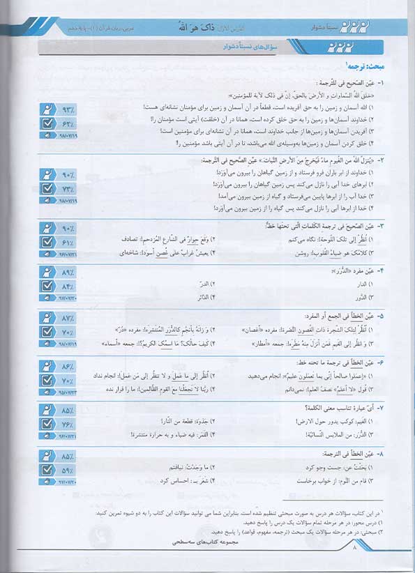 فهرست کتاب سه سطحی عربی دهم قلم چی