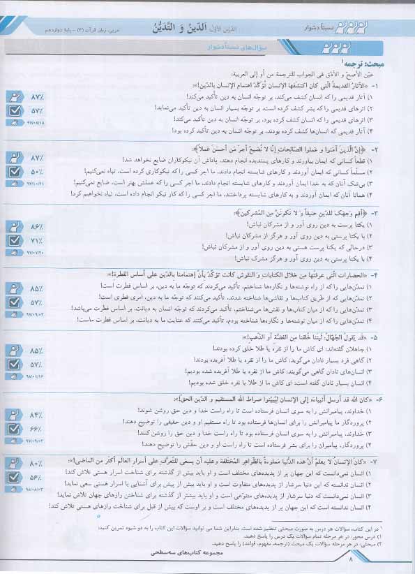 فهرست کتاب سه سطحی عربی دوازدهم قلم چی