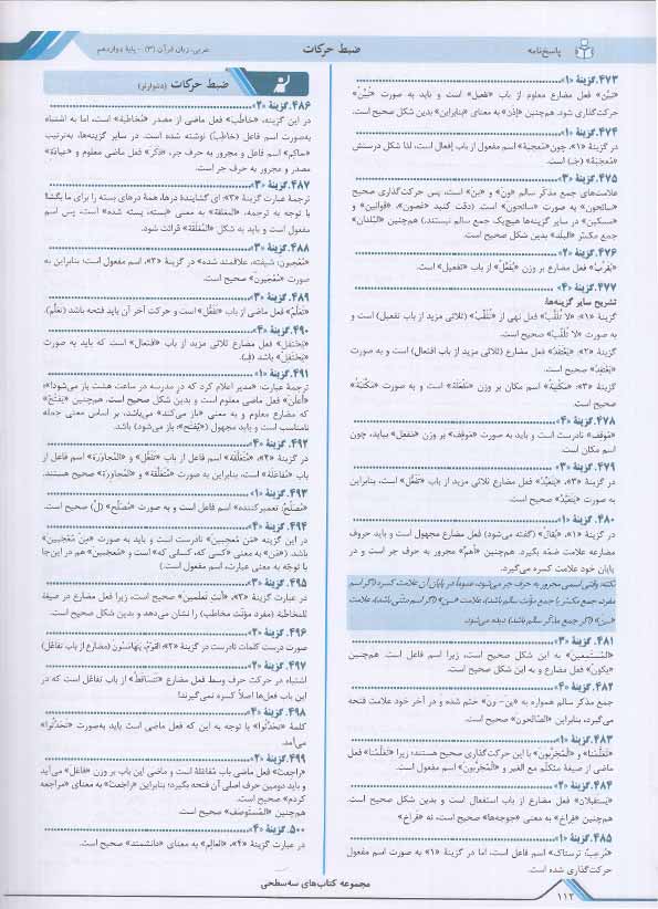 فهرست کتاب سه سطحی عربی دوازدهم قلم چی