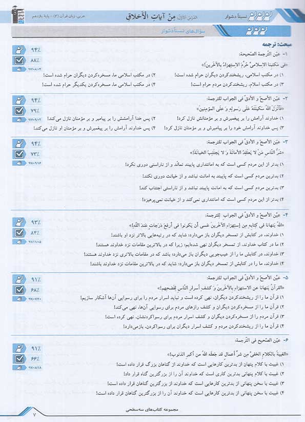 فهرست کتاب سه سطحی عربی یازدهم قلم چی 