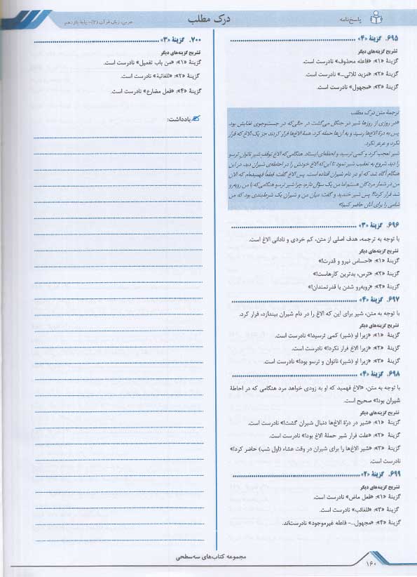 فهرست کتاب سه سطحی عربی یازدهم قلم چی 