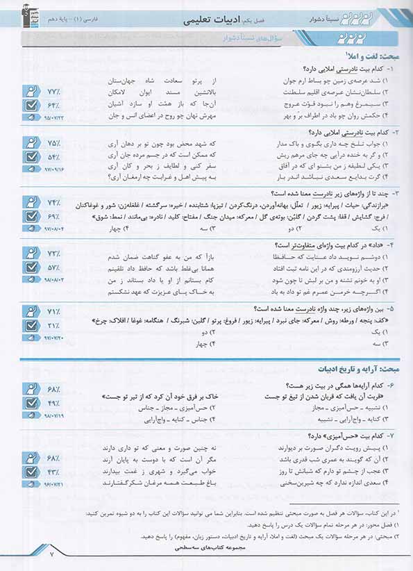فهرست کتاب سه سطحی فارسی دهم قلم چی