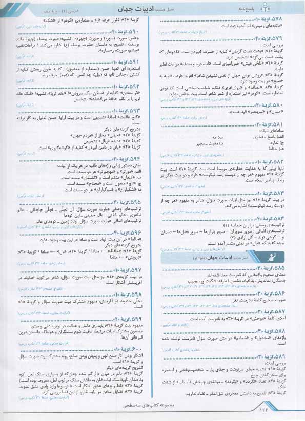 فهرست کتاب سه سطحی فارسی دهم قلم چی