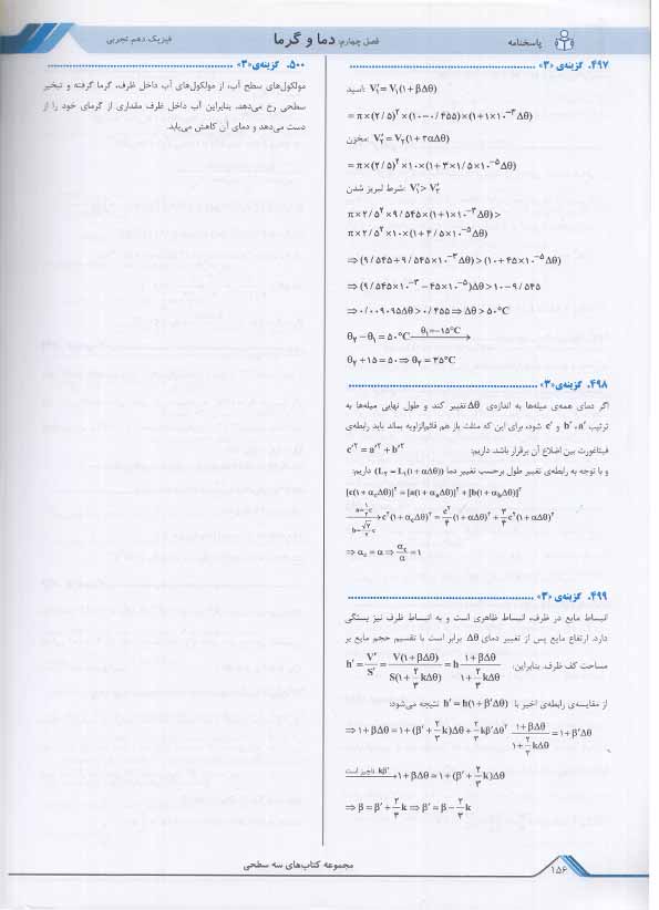 فهرست کتاب سه سطحی فیزیک دهم رشته تجربی قلم چی