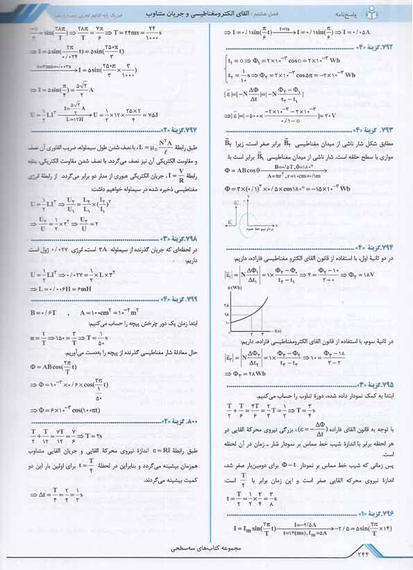 فهرست کتاب سه سطحی فیزیک پایه کنکور رشته تجربی قلم چی
