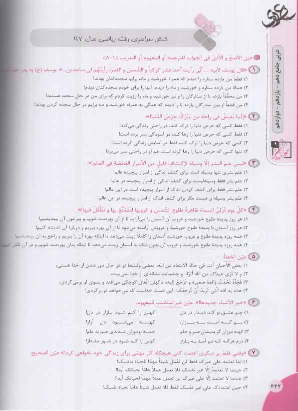 فهرست کتاب عربی جامع کنکور تخته سیاه