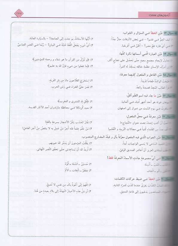 فهرست کتاب عربی عمار جامع کنکور رشته انسانی قلم چی