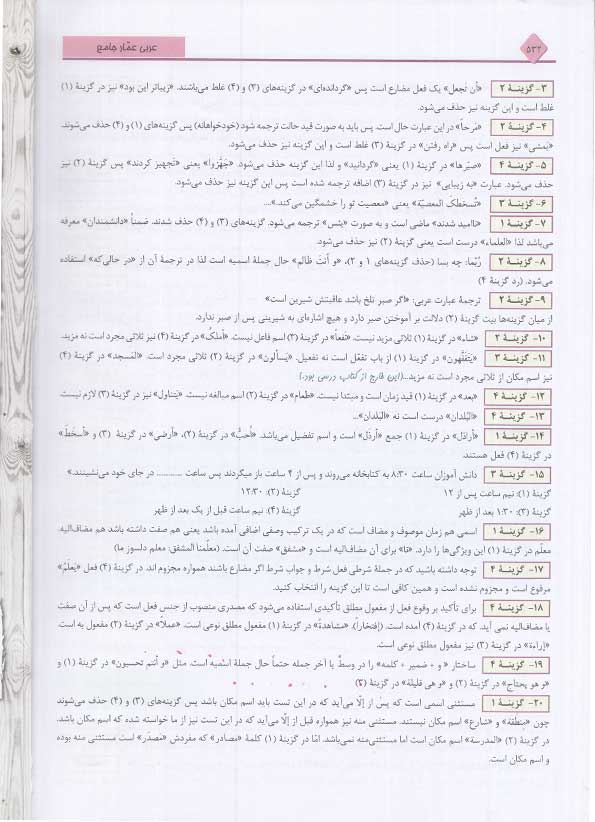 فهرست کتاب عربی عمار جامع کنکور رشته انسانی قلم چی
