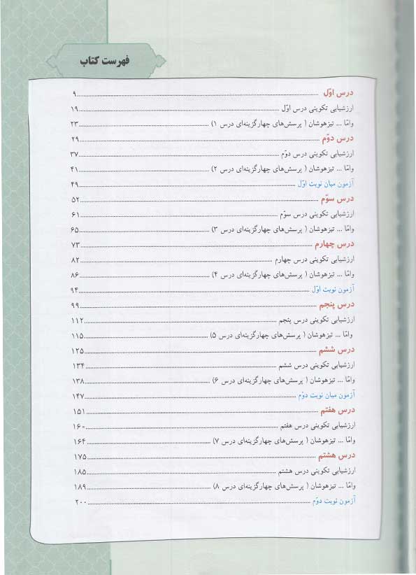 فهرست کتاب عربی عمار دهم قلم چی