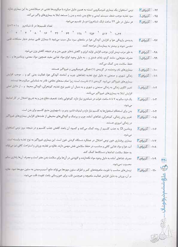 کتاب علوم تیزهوشان ششم دبستان خیلی سبز