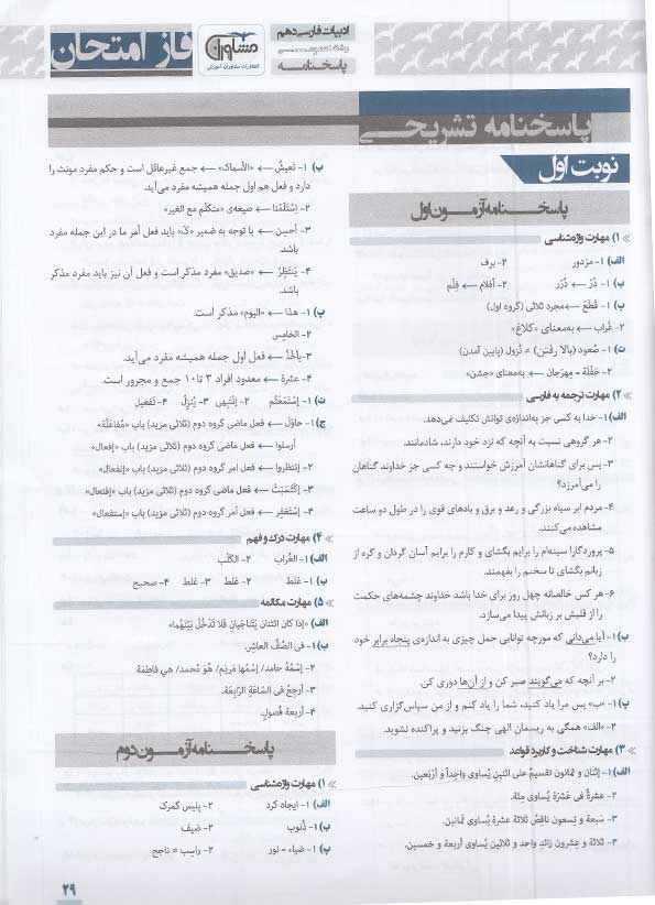 فهرست کتاب فاز امتحان عربی عمومی دهم مشاوران