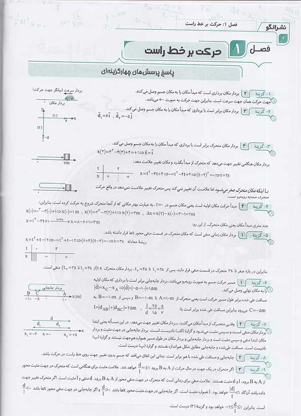 فهرست کتاب فیزیک جامع دوازدهم رشته ریاضی جلد دوم الگو
