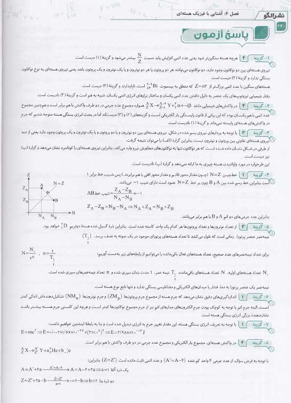 فهرست کتاب فیزیک جامع دوازدهم رشته ریاضی جلد دوم الگو
