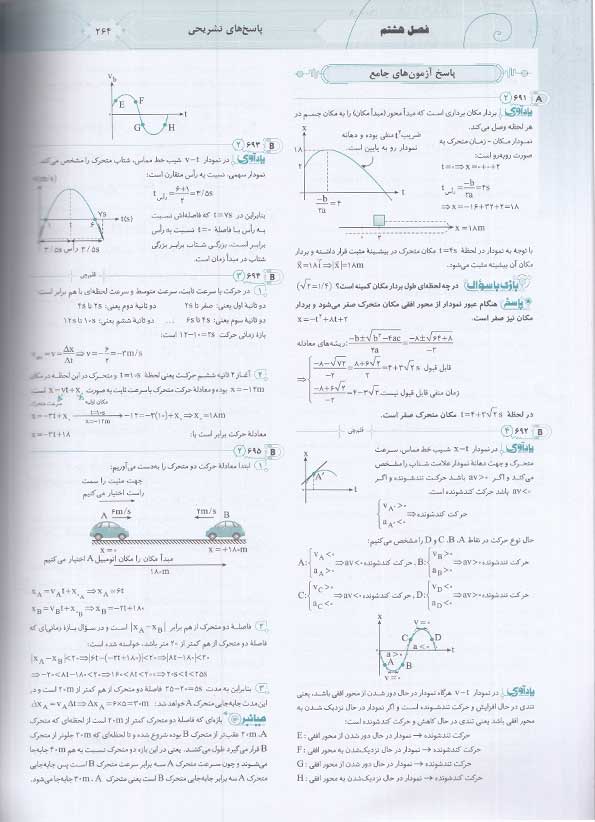  کتاب موج آزمون فیزیک دوازدهم رشته ریاضی الگو