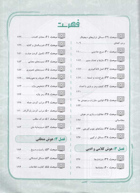 فهرست کتاب نیترو جامع هوش پویش