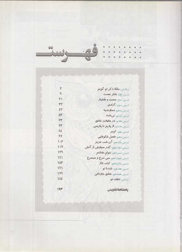 فهرست کتاب هدف دار فارسی دوازدهم مشاوران