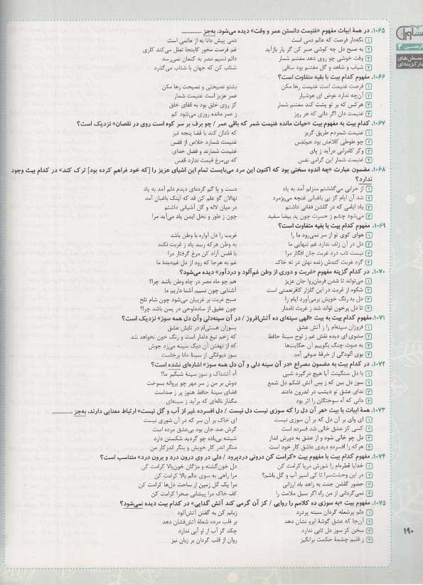 فهرست کتاب هدف دار فارسی دوازدهم مشاوران