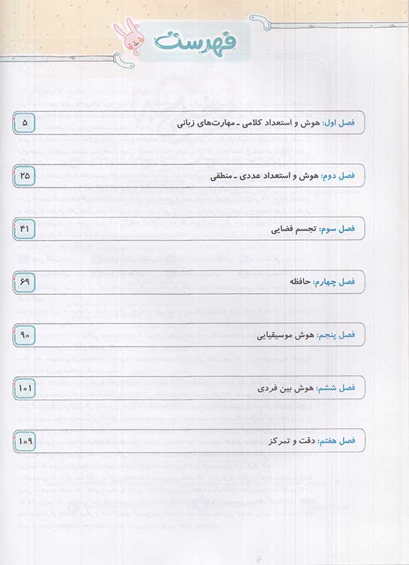 فهرست کتاب هوش مالتیپل تیزهوشان سوم خیلی سبز